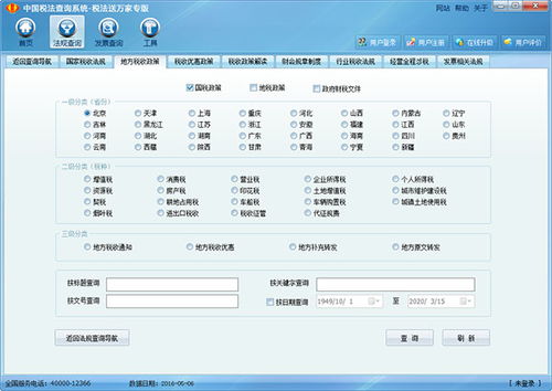 中国税法查询系统税法送万家专版下载 v9.22官方版